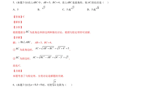 第一次月考-2022-2023学年八年级数学上册课后培优分级练（北师大版）（解析版）_北师大初中数学_8上-北师大版初中数学_旧版_05习题试卷_1课时练习_同步练习（第2套）