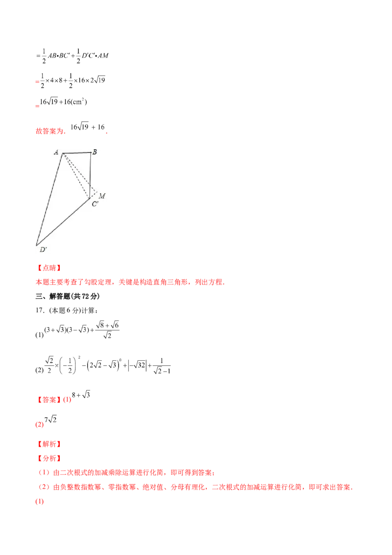 第一次月考-2022-2023学年八年级数学上册课后培优分级练（北师大版）（解析版）_北师大初中数学_8上-北师大版初中数学_旧版_05习题试卷_1课时练习_同步练习（第2套）