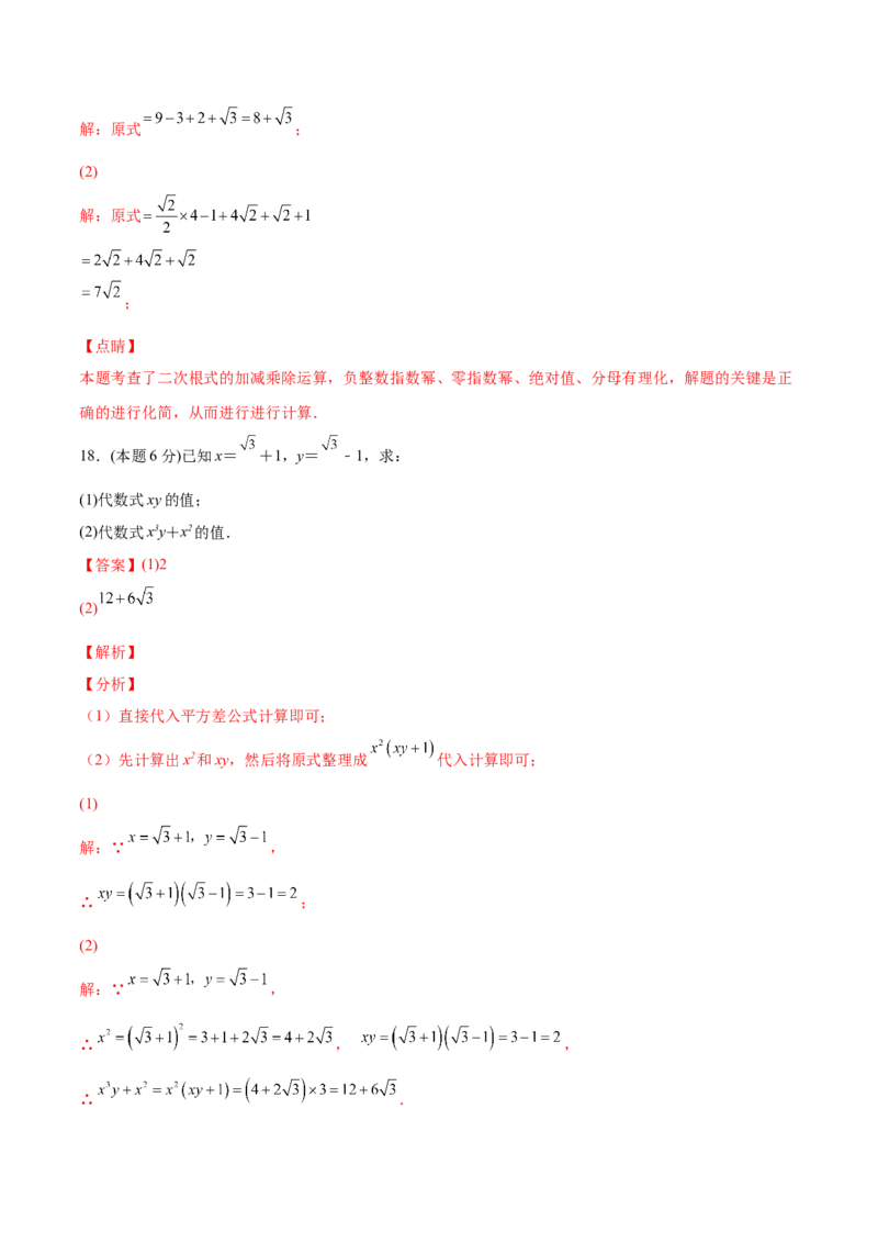 第一次月考-2022-2023学年八年级数学上册课后培优分级练（北师大版）（解析版）_北师大初中数学_8上-北师大版初中数学_旧版_05习题试卷_1课时练习_同步练习（第2套）