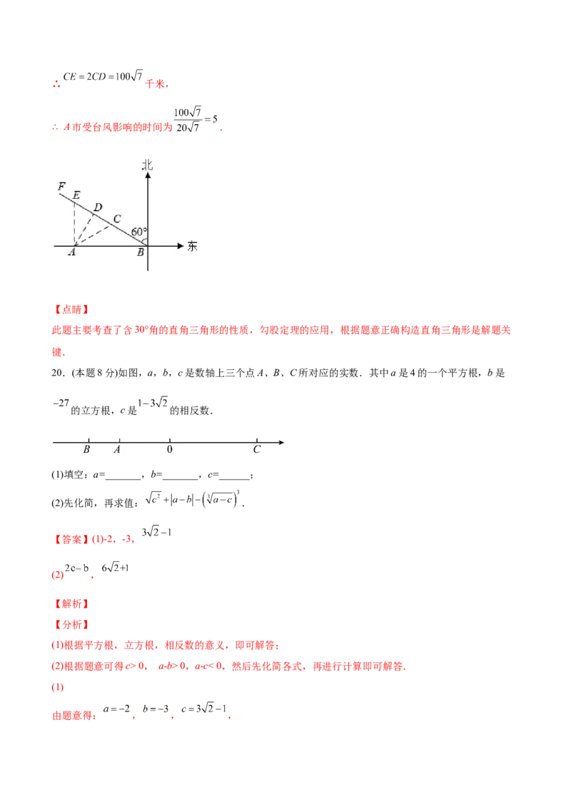 第一次月考-2022-2023学年八年级数学上册课后培优分级练（北师大版）（解析版）_北师大初中数学_8上-北师大版初中数学_旧版_05习题试卷_1课时练习_同步练习（第2套）