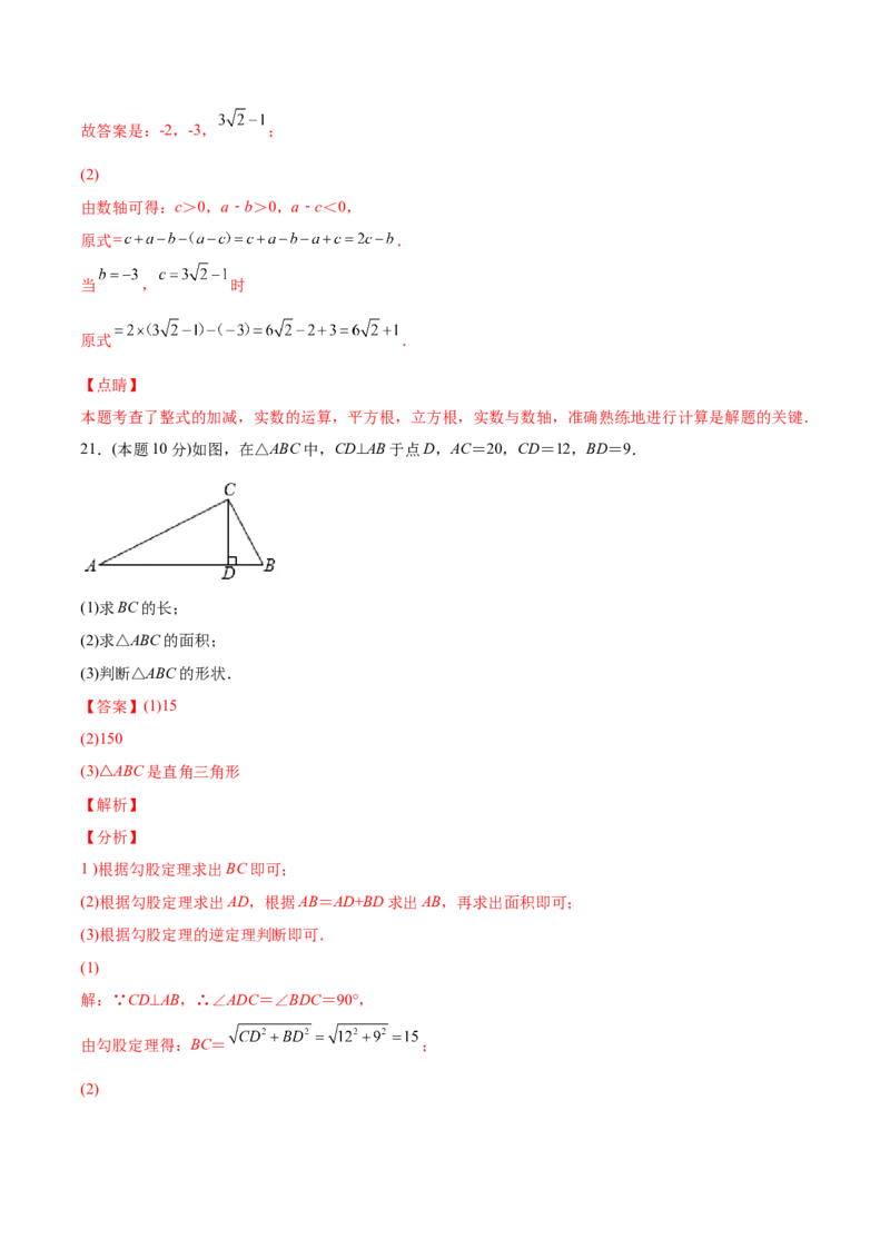 第一次月考-2022-2023学年八年级数学上册课后培优分级练（北师大版）（解析版）_北师大初中数学_8上-北师大版初中数学_旧版_05习题试卷_1课时练习_同步练习（第2套）