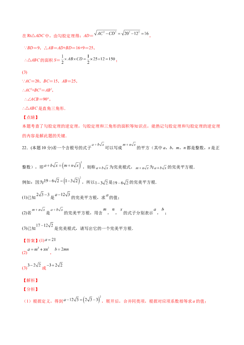 第一次月考-2022-2023学年八年级数学上册课后培优分级练（北师大版）（解析版）_北师大初中数学_8上-北师大版初中数学_旧版_05习题试卷_1课时练习_同步练习（第2套）