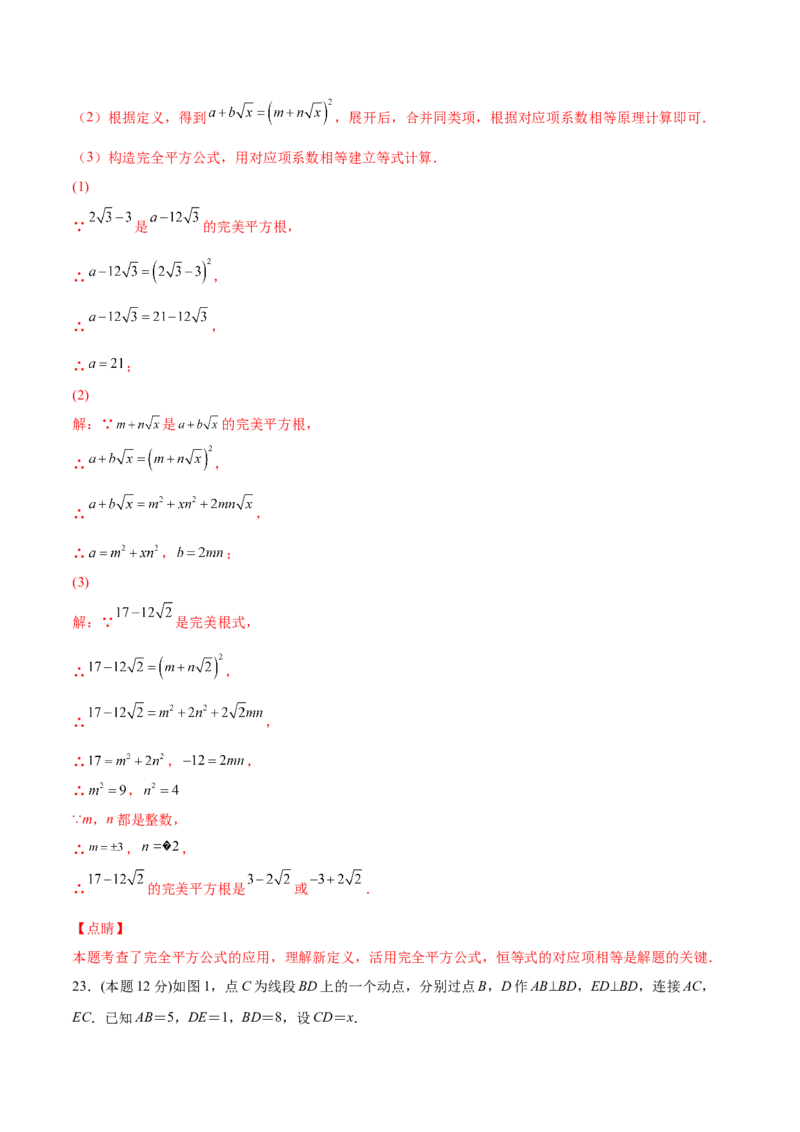 第一次月考-2022-2023学年八年级数学上册课后培优分级练（北师大版）（解析版）_北师大初中数学_8上-北师大版初中数学_旧版_05习题试卷_1课时练习_同步练习（第2套）