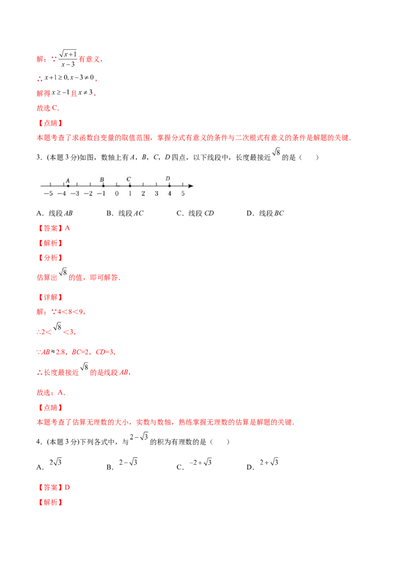 第一次月考-2022-2023学年八年级数学上册课后培优分级练（北师大版）（解析版）_北师大初中数学_8上-北师大版初中数学_旧版_05习题试卷_1课时练习_同步练习（第2套）
