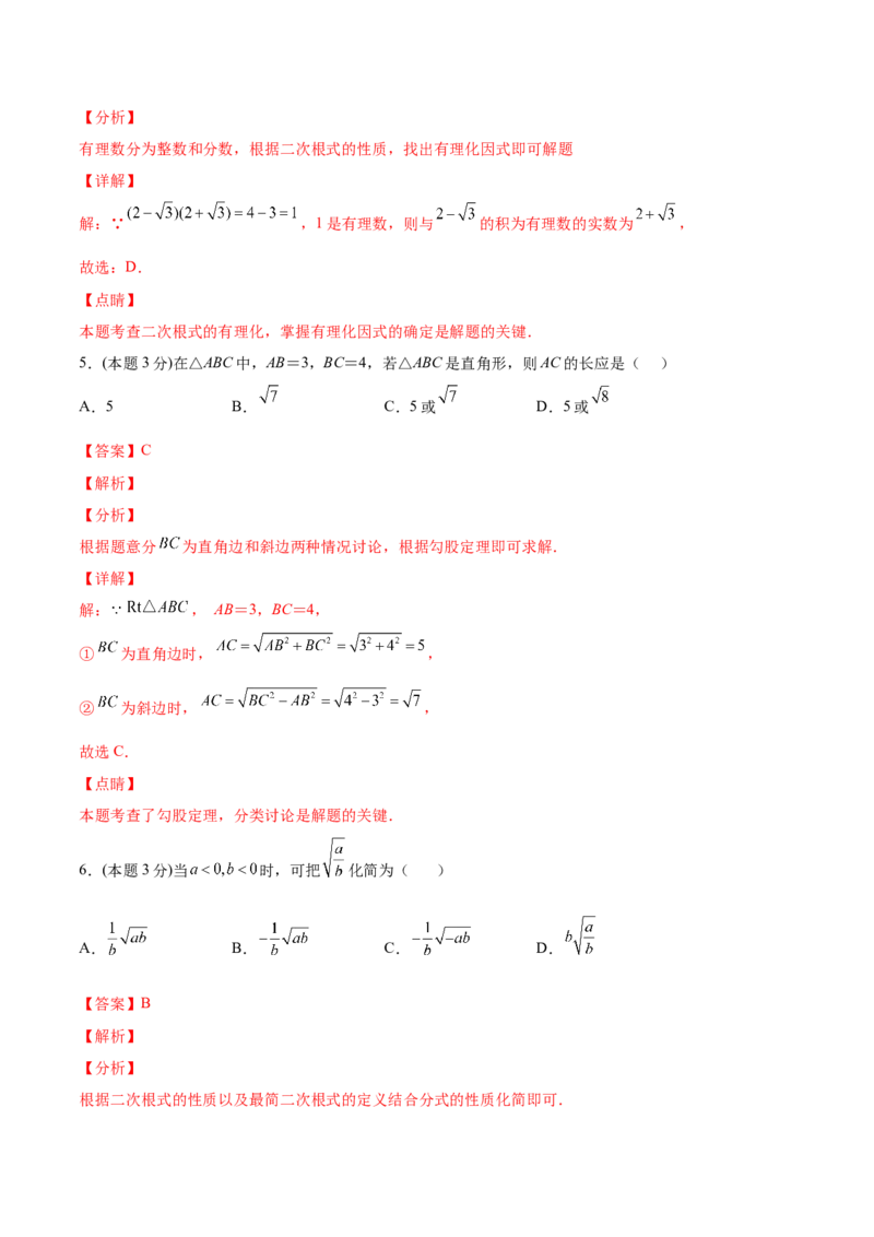 第一次月考-2022-2023学年八年级数学上册课后培优分级练（北师大版）（解析版）_北师大初中数学_8上-北师大版初中数学_旧版_05习题试卷_1课时练习_同步练习（第2套）