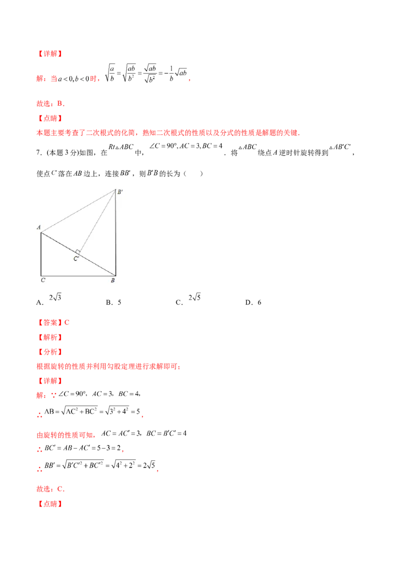 第一次月考-2022-2023学年八年级数学上册课后培优分级练（北师大版）（解析版）_北师大初中数学_8上-北师大版初中数学_旧版_05习题试卷_1课时练习_同步练习（第2套）