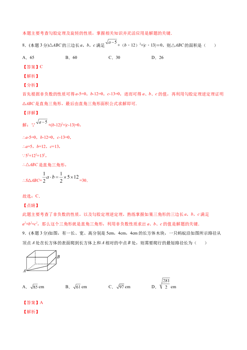 第一次月考-2022-2023学年八年级数学上册课后培优分级练（北师大版）（解析版）_北师大初中数学_8上-北师大版初中数学_旧版_05习题试卷_1课时练习_同步练习（第2套）