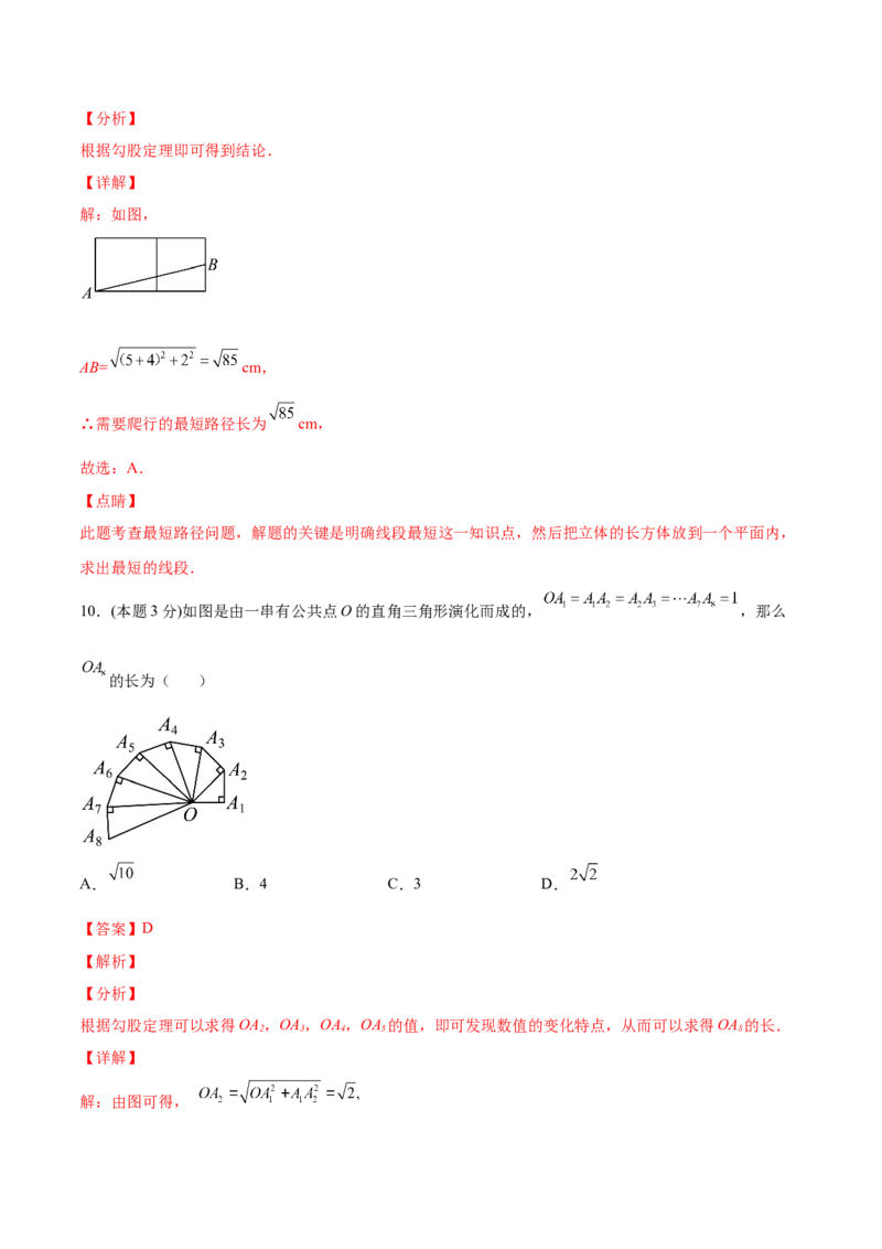 第一次月考-2022-2023学年八年级数学上册课后培优分级练（北师大版）（解析版）_北师大初中数学_8上-北师大版初中数学_旧版_05习题试卷_1课时练习_同步练习（第2套）