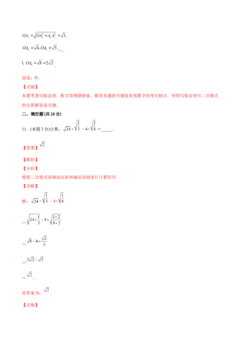 第一次月考-2022-2023学年八年级数学上册课后培优分级练（北师大版）（解析版）_北师大初中数学_8上-北师大版初中数学_旧版_05习题试卷_1课时练习_同步练习（第2套）