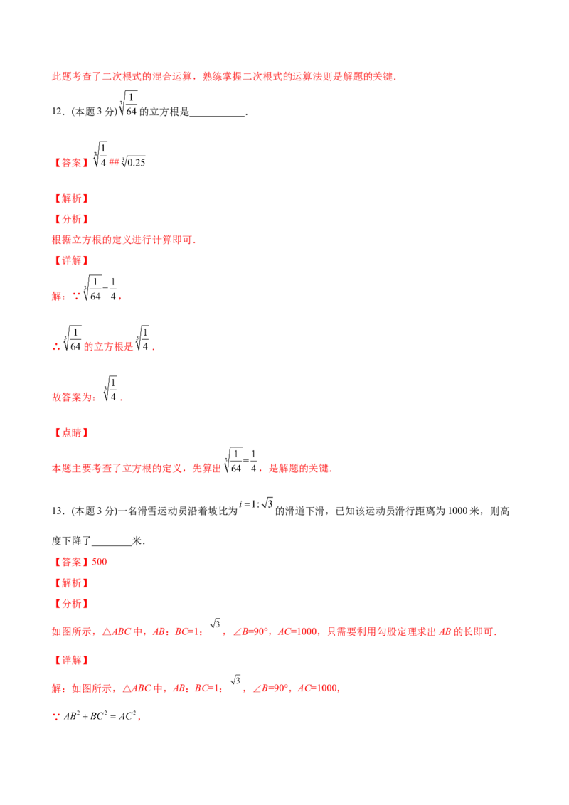 第一次月考-2022-2023学年八年级数学上册课后培优分级练（北师大版）（解析版）_北师大初中数学_8上-北师大版初中数学_旧版_05习题试卷_1课时练习_同步练习（第2套）