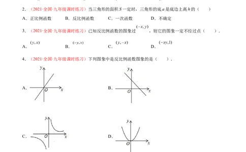 第六章反比例函数单元测试（A卷&middot;夯实基础）（原卷版）_北师大初中数学_9上-北师大版初中数学_05习题试卷_2单元试卷_单元测试（第1套）