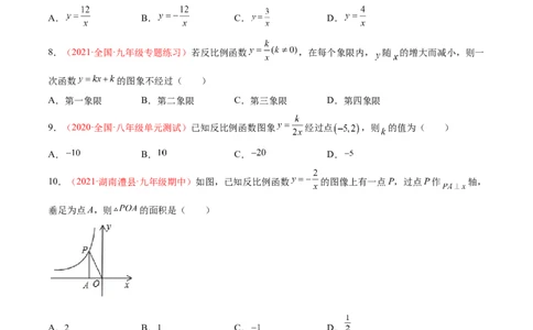 第六章反比例函数单元测试（A卷&middot;夯实基础）（原卷版）_北师大初中数学_9上-北师大版初中数学_05习题试卷_2单元试卷_单元测试（第1套）