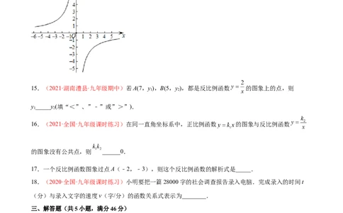 第六章反比例函数单元测试（A卷&middot;夯实基础）（原卷版）_北师大初中数学_9上-北师大版初中数学_05习题试卷_2单元试卷_单元测试（第1套）
