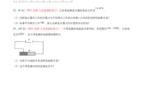 第六章反比例函数单元测试（A卷&middot;夯实基础）（原卷版）_北师大初中数学_9上-北师大版初中数学_05习题试卷_2单元试卷_单元测试（第1套）