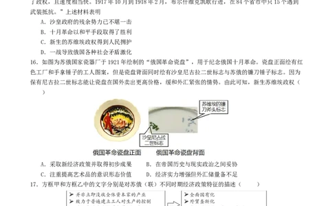 主题11两次世界大战、十月革命与国际秩序的演变（选择题专练50题）（原卷版）_07高考历史_新高考复习资料_2024年新高考复习资料_一轮复习资料_世界史板块