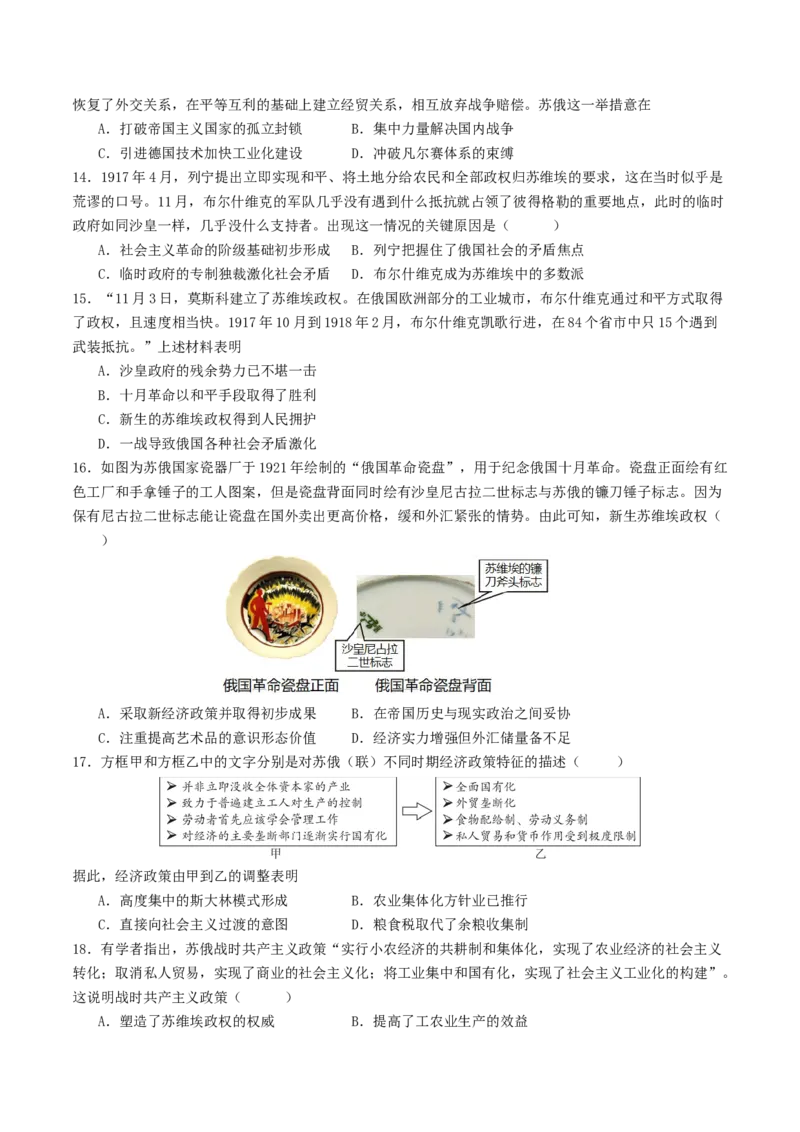 主题11两次世界大战、十月革命与国际秩序的演变（选择题专练50题）（原卷版）_07高考历史_新高考复习资料_2024年新高考复习资料_一轮复习资料_世界史板块