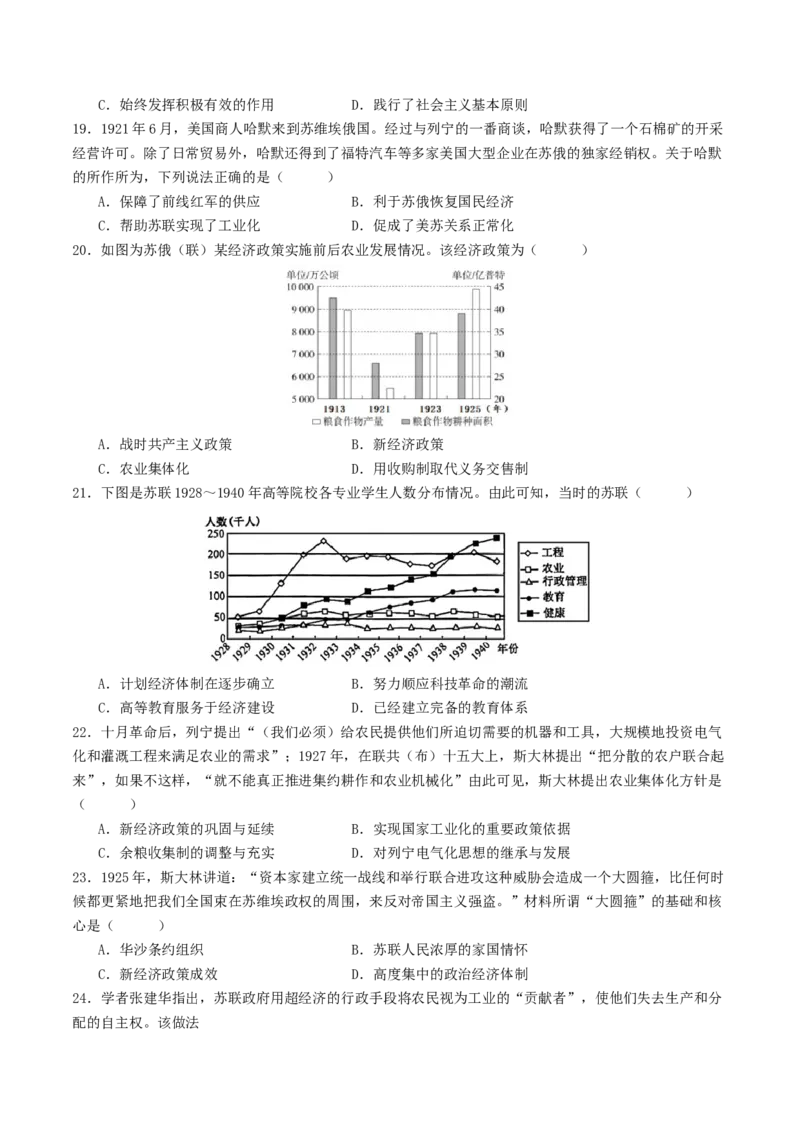 主题11两次世界大战、十月革命与国际秩序的演变（选择题专练50题）（原卷版）_07高考历史_新高考复习资料_2024年新高考复习资料_一轮复习资料_世界史板块