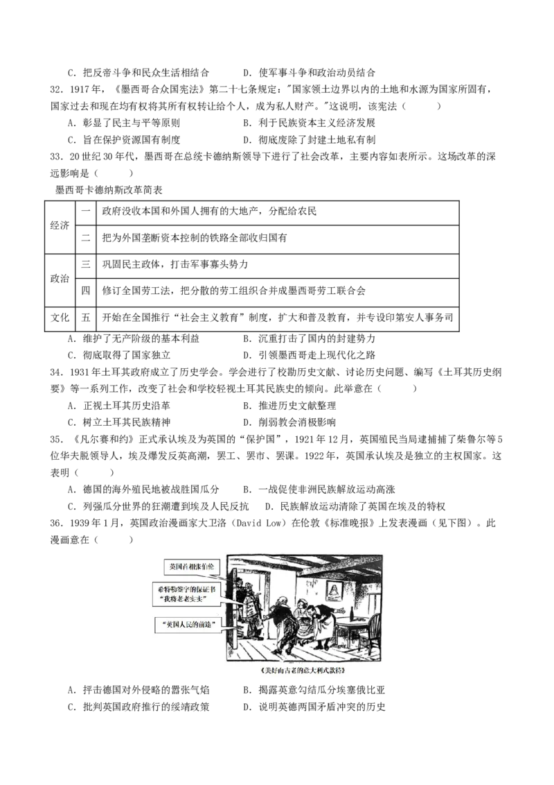 主题11两次世界大战、十月革命与国际秩序的演变（选择题专练50题）（原卷版）_07高考历史_新高考复习资料_2024年新高考复习资料_一轮复习资料_世界史板块