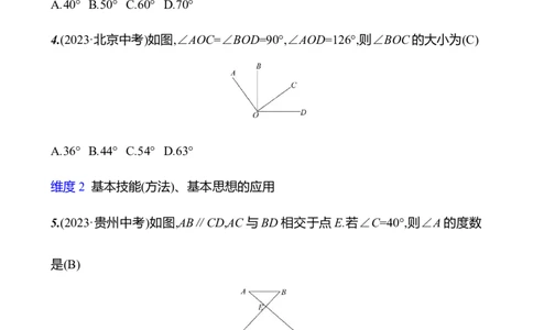 第二章　相交线与平行线　单元复习课_北师大初中数学_7下-北师大版初中数学_7下-初中数学北师大版（2025春季新版）持续更新_3导学案（齐全）