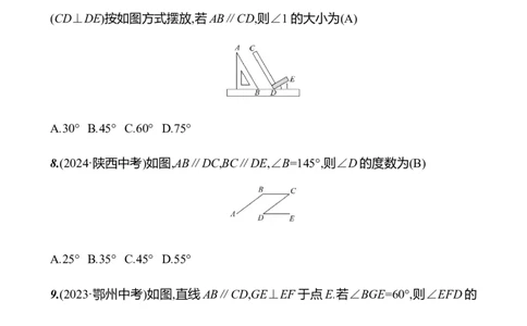 第二章　相交线与平行线　单元复习课_北师大初中数学_7下-北师大版初中数学_7下-初中数学北师大版（2025春季新版）持续更新_3导学案（齐全）