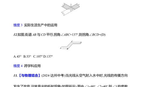 第二章　相交线与平行线　单元复习课_北师大初中数学_7下-北师大版初中数学_7下-初中数学北师大版（2025春季新版）持续更新_3导学案（齐全）
