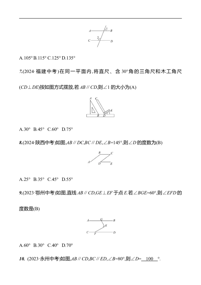 第二章　相交线与平行线　单元复习课_北师大初中数学_7下-北师大版初中数学_7下-初中数学北师大版（2025春季新版）持续更新_3导学案（齐全）