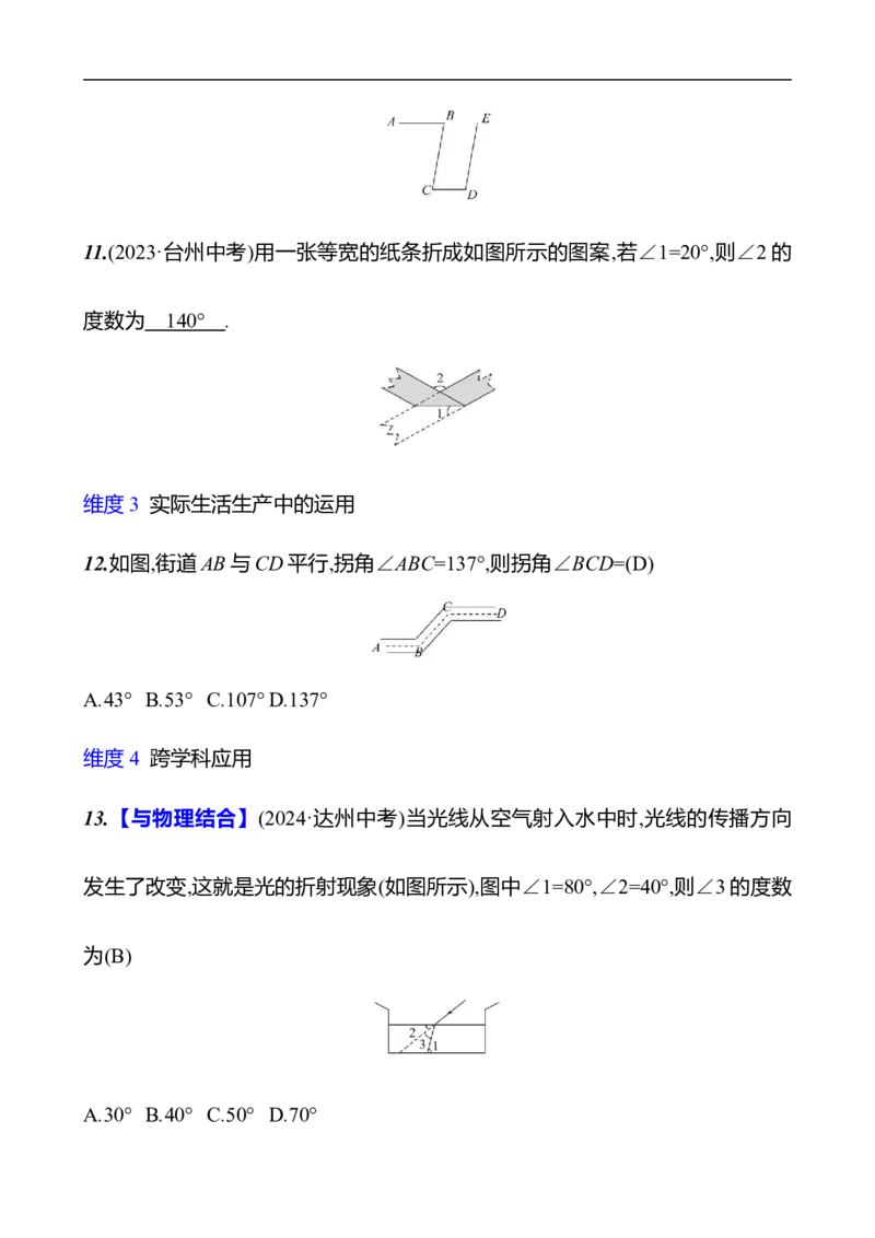 第二章　相交线与平行线　单元复习课_北师大初中数学_7下-北师大版初中数学_7下-初中数学北师大版（2025春季新版）持续更新_3导学案（齐全）