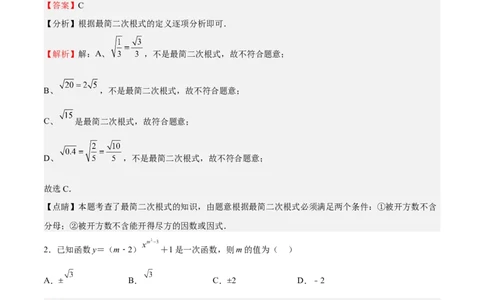 期中测试卷02（解析版）_北师大初中数学_8上-北师大版初中数学_旧版_05习题试卷_3期中试卷_期中测试卷02-2022-2023学年八年级数学上册期中期末挑战满分冲刺卷（北师大版）