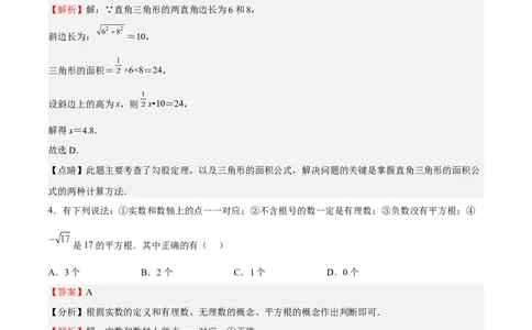 期中测试卷02（解析版）_北师大初中数学_8上-北师大版初中数学_旧版_05习题试卷_3期中试卷_期中测试卷02-2022-2023学年八年级数学上册期中期末挑战满分冲刺卷（北师大版）