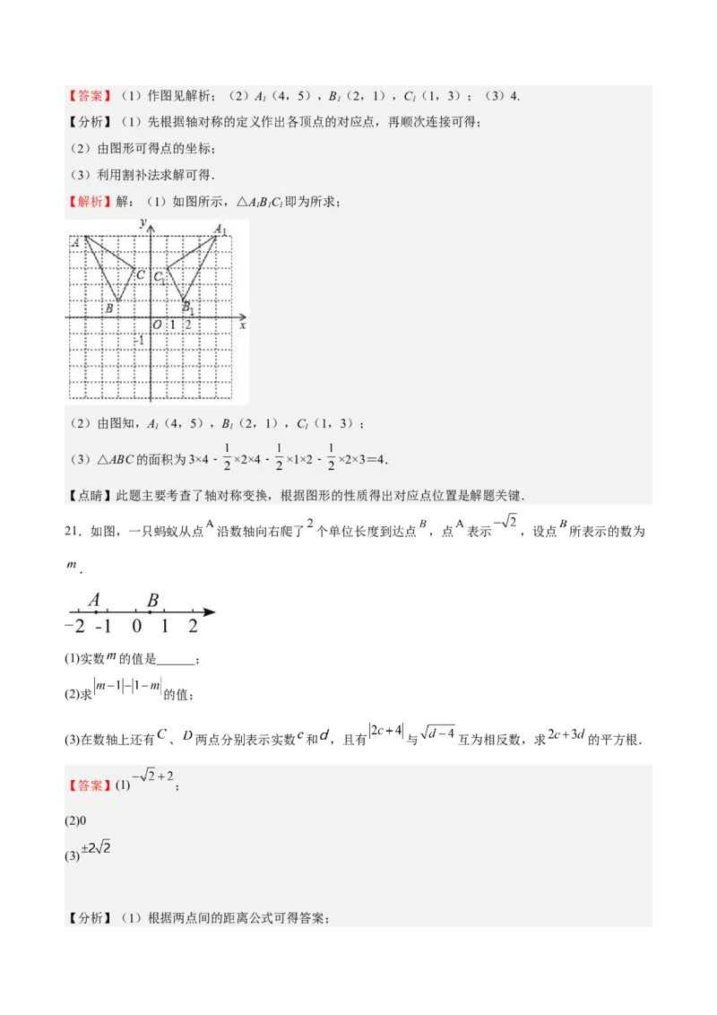 期中测试卷02（解析版）_北师大初中数学_8上-北师大版初中数学_旧版_05习题试卷_3期中试卷_期中测试卷02-2022-2023学年八年级数学上册期中期末挑战满分冲刺卷（北师大版）