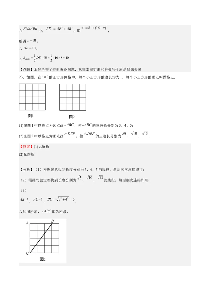 期中测试卷02（解析版）_北师大初中数学_8上-北师大版初中数学_旧版_05习题试卷_3期中试卷_期中测试卷02-2022-2023学年八年级数学上册期中期末挑战满分冲刺卷（北师大版）