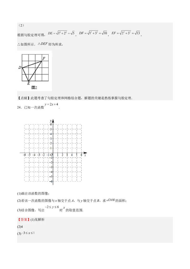 期中测试卷02（解析版）_北师大初中数学_8上-北师大版初中数学_旧版_05习题试卷_3期中试卷_期中测试卷02-2022-2023学年八年级数学上册期中期末挑战满分冲刺卷（北师大版）