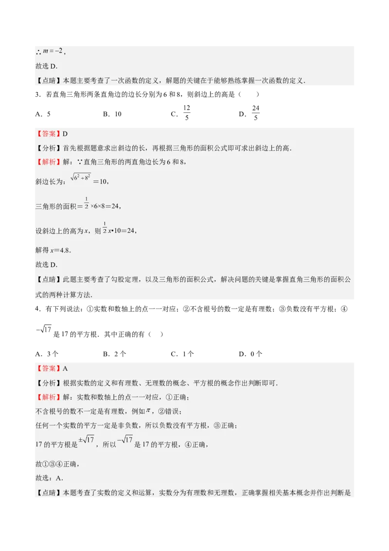 期中测试卷02（解析版）_北师大初中数学_8上-北师大版初中数学_旧版_05习题试卷_3期中试卷_期中测试卷02-2022-2023学年八年级数学上册期中期末挑战满分冲刺卷（北师大版）