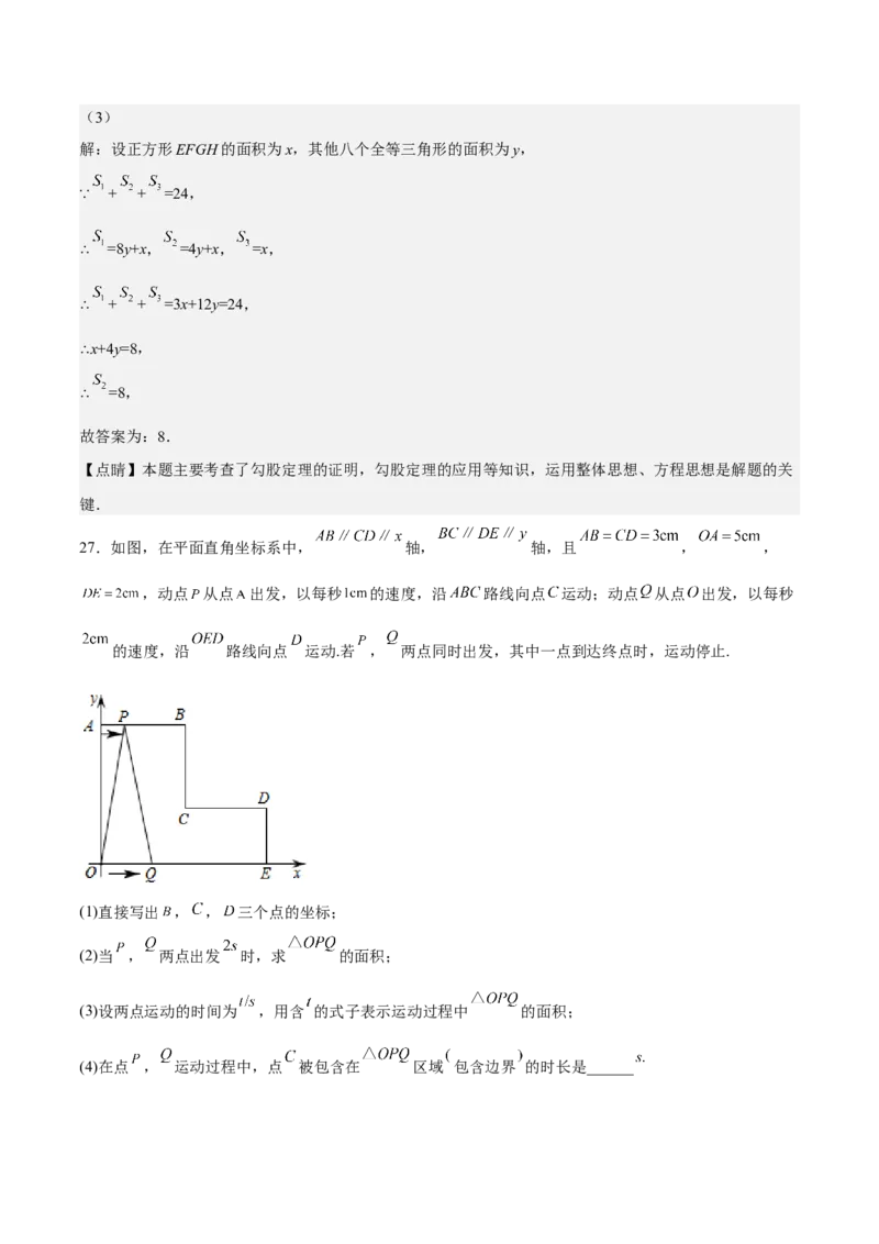 期中测试卷02（解析版）_北师大初中数学_8上-北师大版初中数学_旧版_05习题试卷_3期中试卷_期中测试卷02-2022-2023学年八年级数学上册期中期末挑战满分冲刺卷（北师大版）