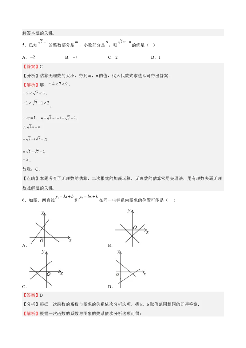 期中测试卷02（解析版）_北师大初中数学_8上-北师大版初中数学_旧版_05习题试卷_3期中试卷_期中测试卷02-2022-2023学年八年级数学上册期中期末挑战满分冲刺卷（北师大版）