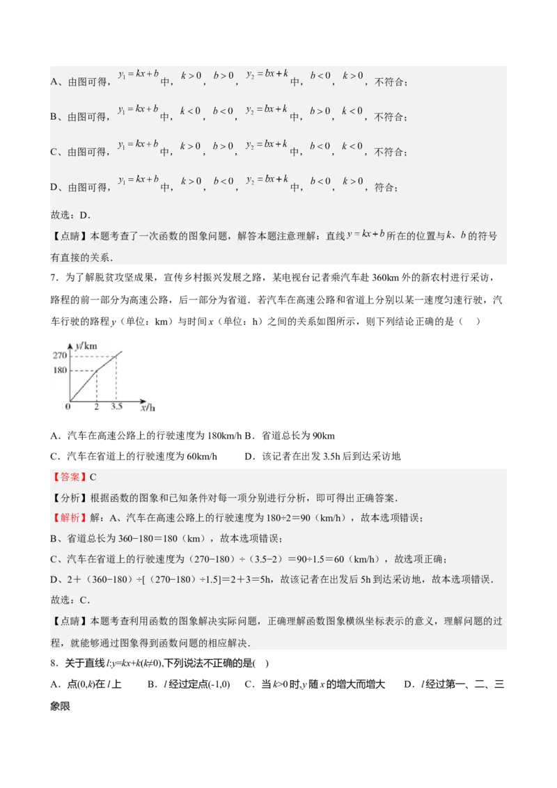 期中测试卷02（解析版）_北师大初中数学_8上-北师大版初中数学_旧版_05习题试卷_3期中试卷_期中测试卷02-2022-2023学年八年级数学上册期中期末挑战满分冲刺卷（北师大版）