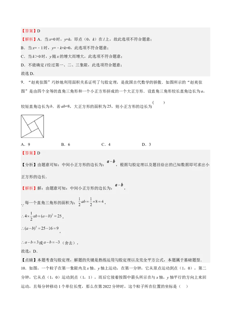 期中测试卷02（解析版）_北师大初中数学_8上-北师大版初中数学_旧版_05习题试卷_3期中试卷_期中测试卷02-2022-2023学年八年级数学上册期中期末挑战满分冲刺卷（北师大版）