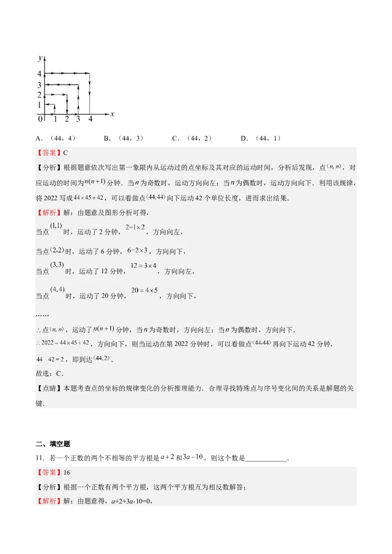 期中测试卷02（解析版）_北师大初中数学_8上-北师大版初中数学_旧版_05习题试卷_3期中试卷_期中测试卷02-2022-2023学年八年级数学上册期中期末挑战满分冲刺卷（北师大版）