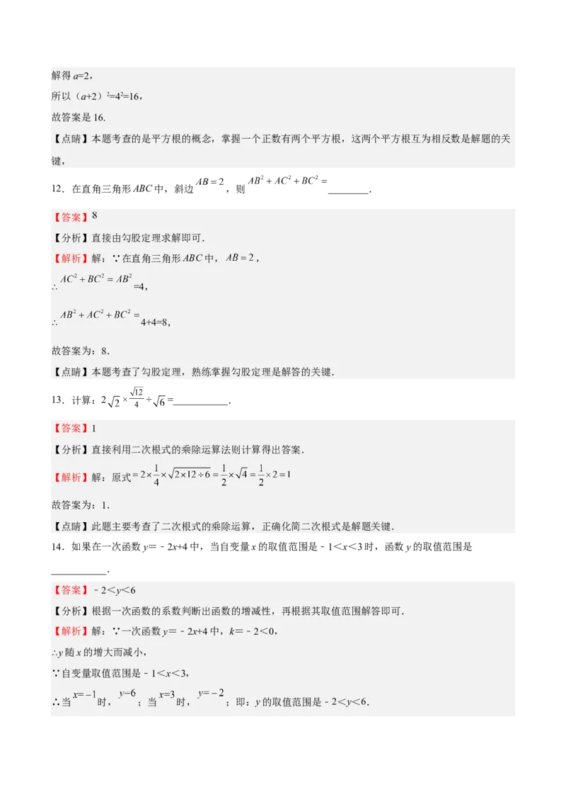 期中测试卷02（解析版）_北师大初中数学_8上-北师大版初中数学_旧版_05习题试卷_3期中试卷_期中测试卷02-2022-2023学年八年级数学上册期中期末挑战满分冲刺卷（北师大版）