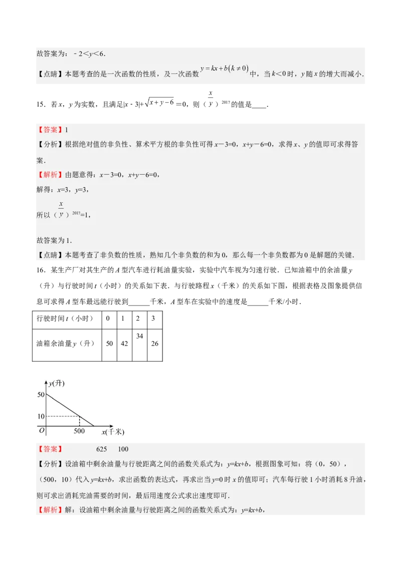 期中测试卷02（解析版）_北师大初中数学_8上-北师大版初中数学_旧版_05习题试卷_3期中试卷_期中测试卷02-2022-2023学年八年级数学上册期中期末挑战满分冲刺卷（北师大版）