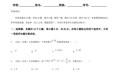期末测试&middot;拔高高频考点常考卷（考试范围：第一~六章）（原卷版）_北师大初中数学_7上-北师大版初中数学_7上-初中数学北师大（旧版）赠送_05习题试卷_4期末试卷