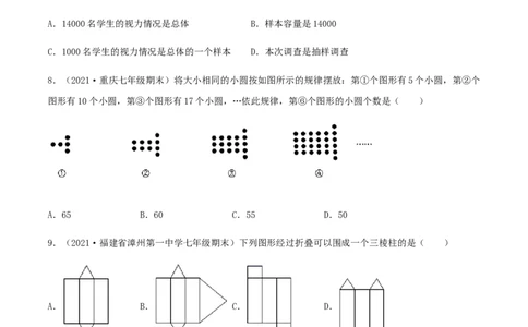 期末测试&middot;拔高高频考点常考卷（考试范围：第一~六章）（原卷版）_北师大初中数学_7上-北师大版初中数学_7上-初中数学北师大（旧版）赠送_05习题试卷_4期末试卷
