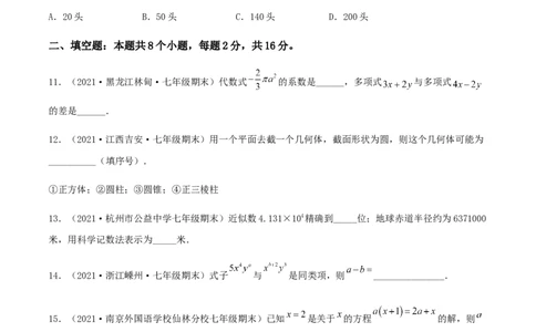 期末测试&middot;拔高高频考点常考卷（考试范围：第一~六章）（原卷版）_北师大初中数学_7上-北师大版初中数学_7上-初中数学北师大（旧版）赠送_05习题试卷_4期末试卷