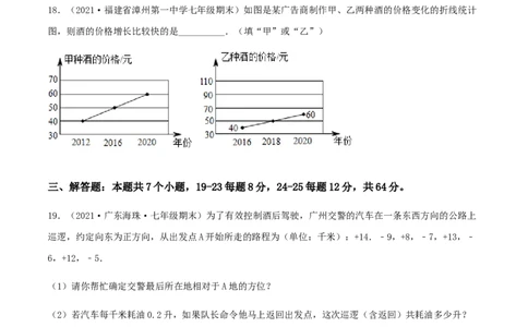 期末测试&middot;拔高高频考点常考卷（考试范围：第一~六章）（原卷版）_北师大初中数学_7上-北师大版初中数学_7上-初中数学北师大（旧版）赠送_05习题试卷_4期末试卷
