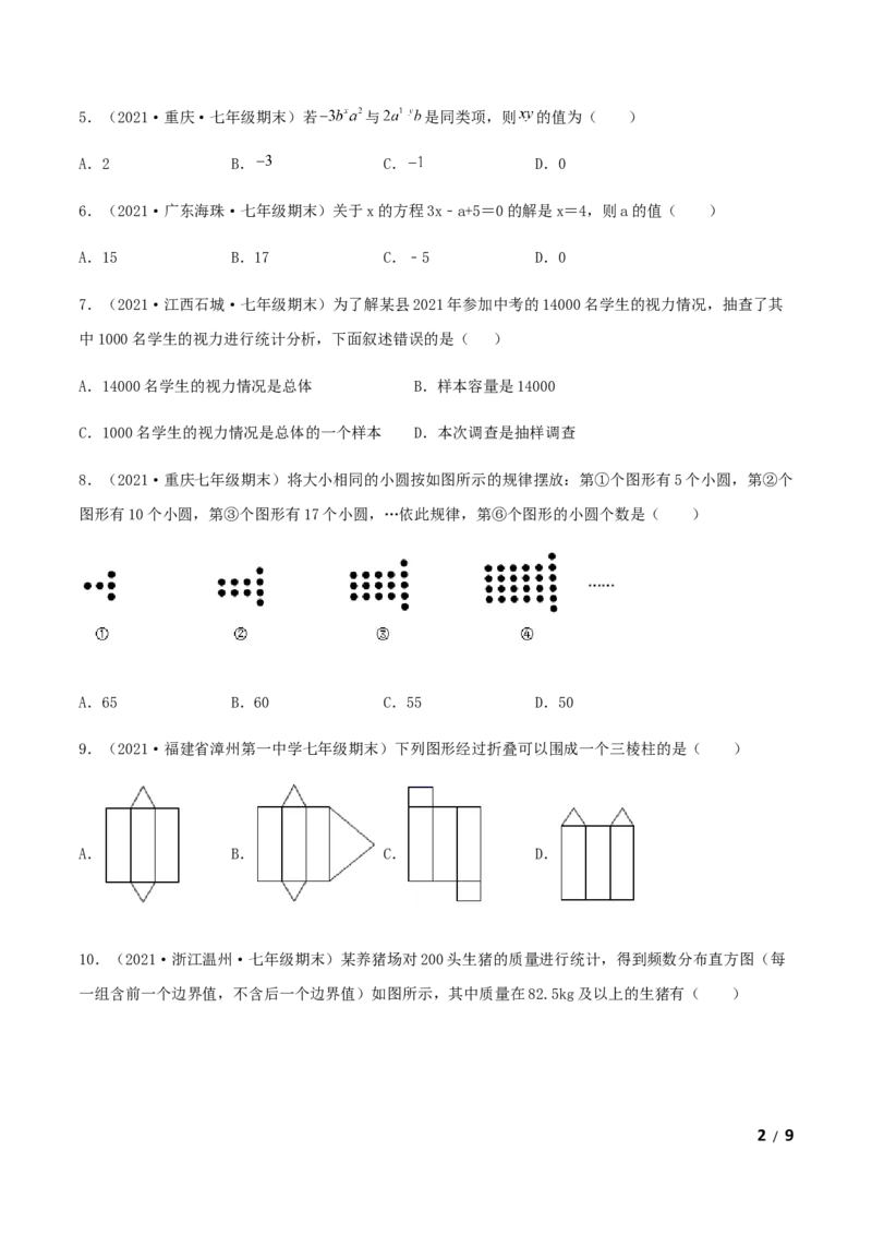 期末测试&middot;拔高高频考点常考卷（考试范围：第一~六章）（原卷版）_北师大初中数学_7上-北师大版初中数学_7上-初中数学北师大（旧版）赠送_05习题试卷_4期末试卷