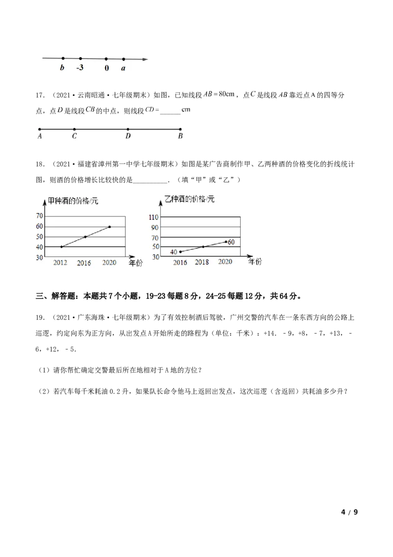 期末测试&middot;拔高高频考点常考卷（考试范围：第一~六章）（原卷版）_北师大初中数学_7上-北师大版初中数学_7上-初中数学北师大（旧版）赠送_05习题试卷_4期末试卷