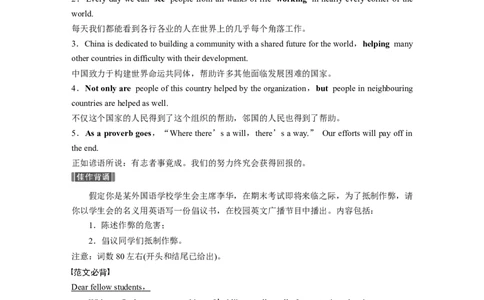 主题一　六　优秀品行，正确的人生态度，公民义务与社会责任_03高考英语_2024年新高考资料_1.2024一轮复习_2024年高考英语一轮复习讲义（新人教版）_话题晨背