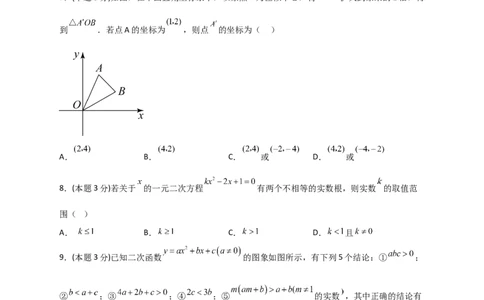 期末押题培优02卷（考试范围：九上全册+九下第一二章）（原卷版）_北师大初中数学_9下-北师大版初中数学_05习题试卷_3期末试卷