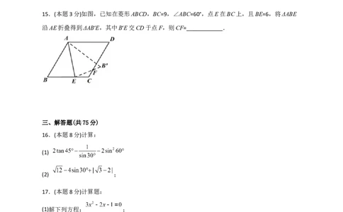 期末押题培优02卷（考试范围：九上全册+九下第一二章）（原卷版）_北师大初中数学_9下-北师大版初中数学_05习题试卷_3期末试卷
