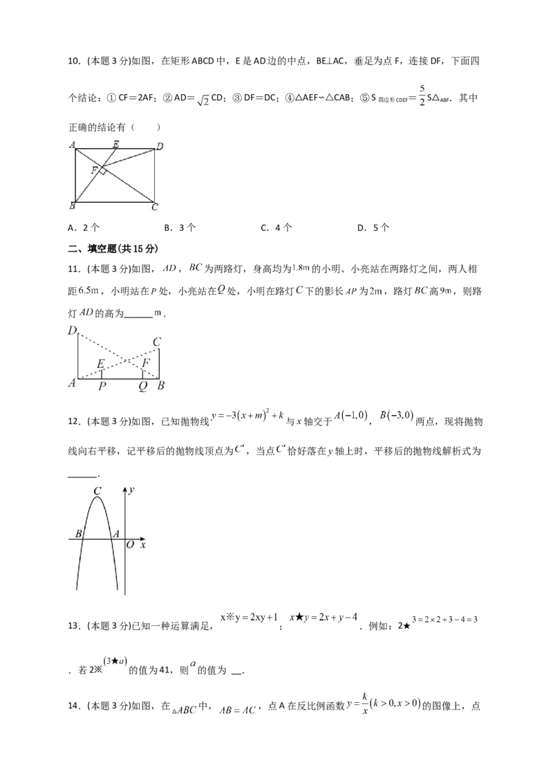 期末押题培优02卷（考试范围：九上全册+九下第一二章）（原卷版）_北师大初中数学_9下-北师大版初中数学_05习题试卷_3期末试卷